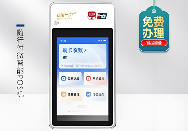随行付POS机收到停用短信？别慌，这样处理最稳妥！